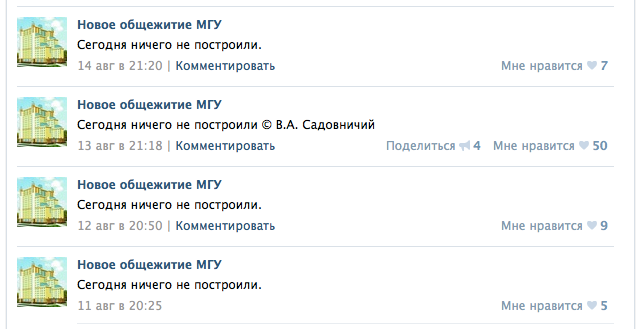 Контент "паблика" "Новое общежитие МГУ"