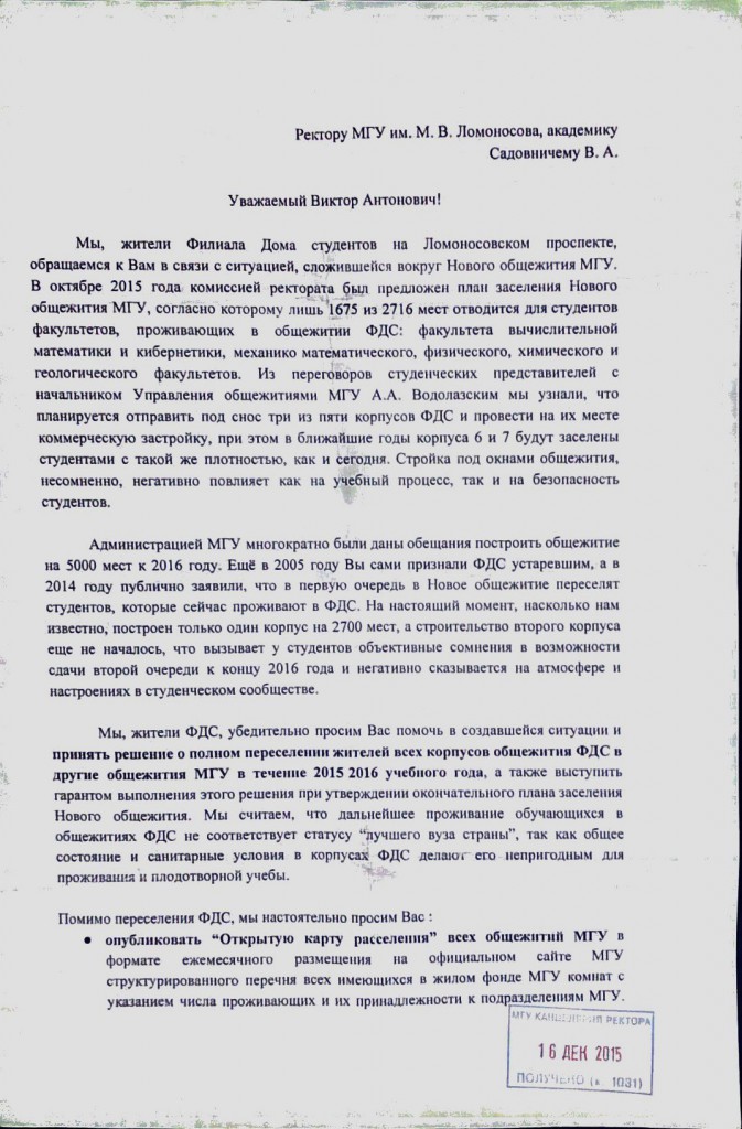 Открытое письмо ректору с печатью канцелярии ректората