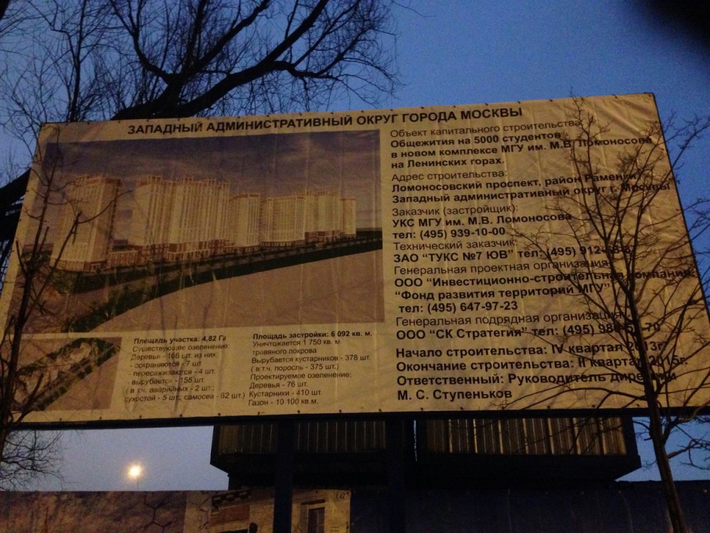 Информационный щит около стройки